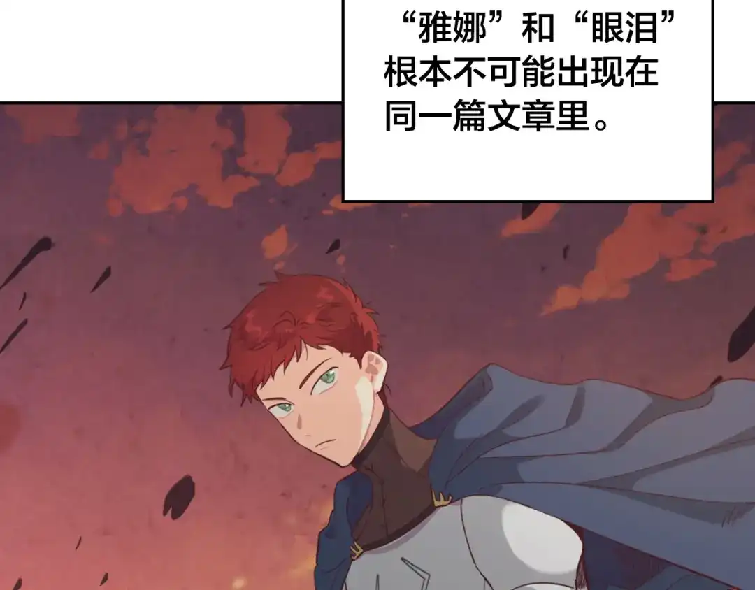 皇帝与女骑士 第147话 酒后告白 第9页