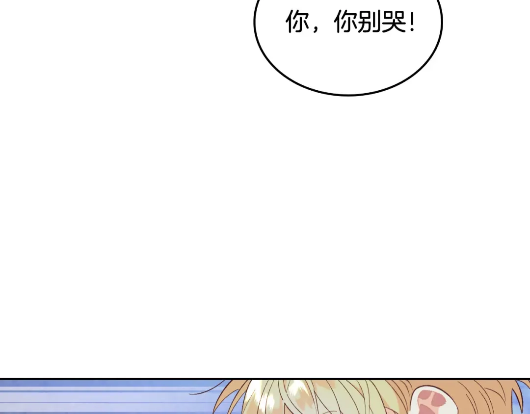 皇帝与女骑士 第147话 酒后告白 第25页