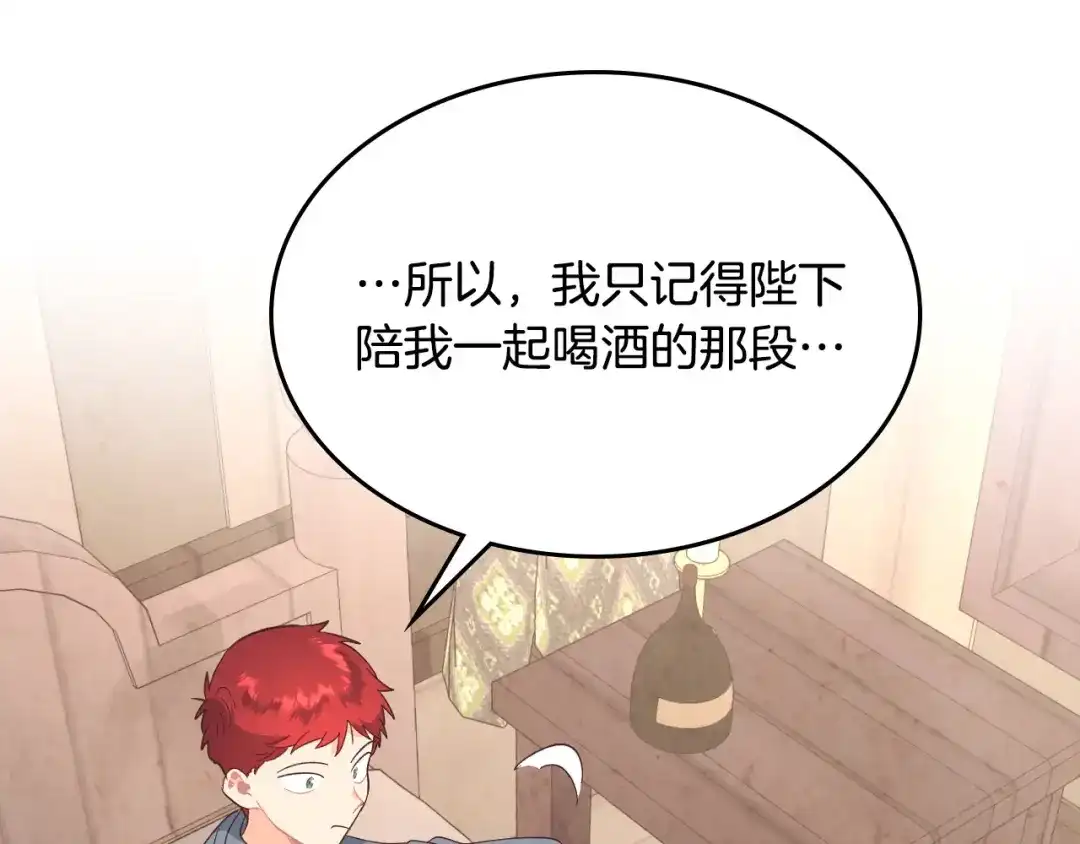 皇帝与女骑士 第147话 酒后告白 第94页