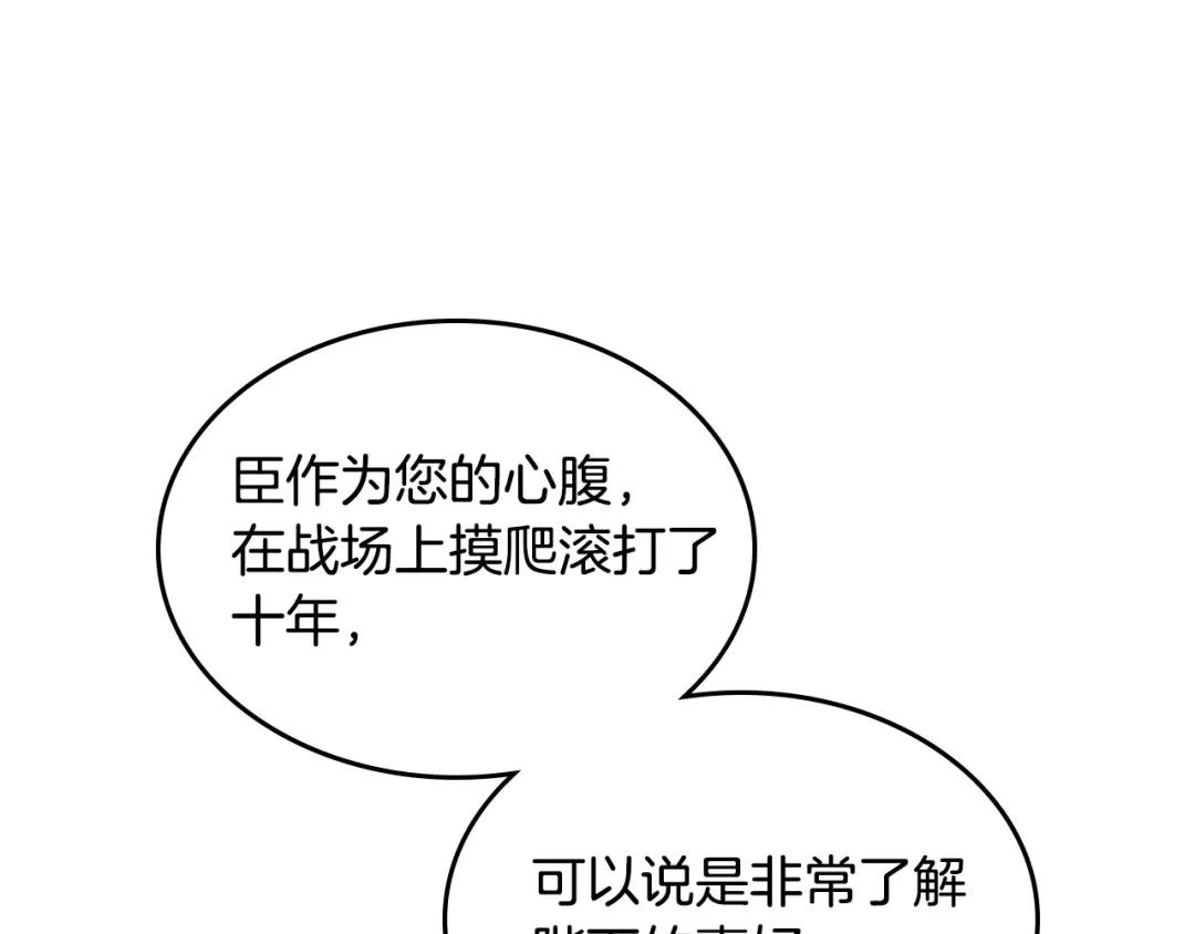 皇帝与女骑士 第147话 酒后告白 第117页