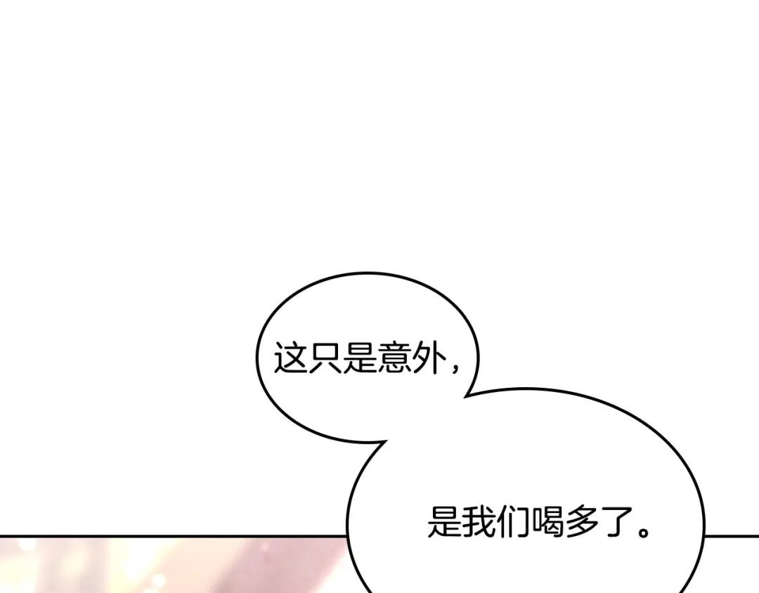皇帝与女骑士 第147话 酒后告白 第148页
