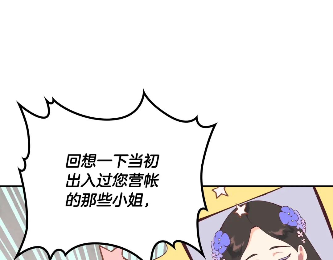 皇帝与女骑士 第147话 酒后告白 第120页