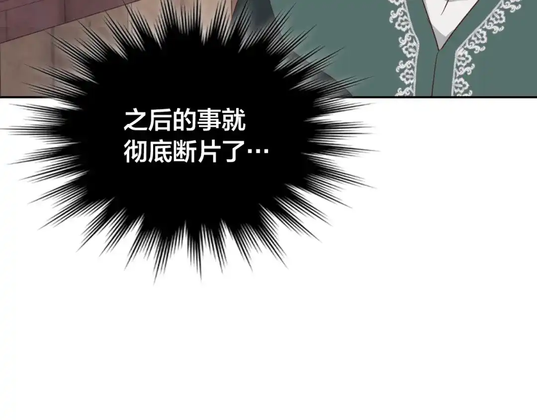 皇帝与女骑士 第147话 酒后告白 第93页