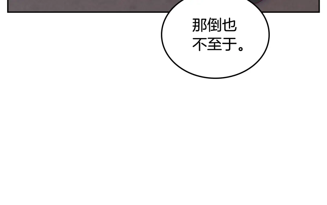 皇帝与女骑士 第147话 酒后告白 第80页