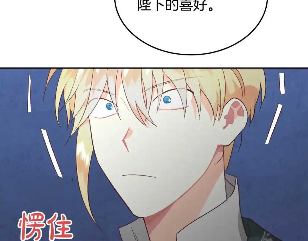 皇帝与女骑士 第147话 酒后告白 第118页