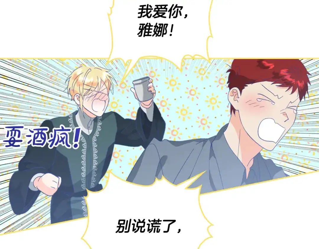 皇帝与女骑士 第147话 酒后告白 第102页