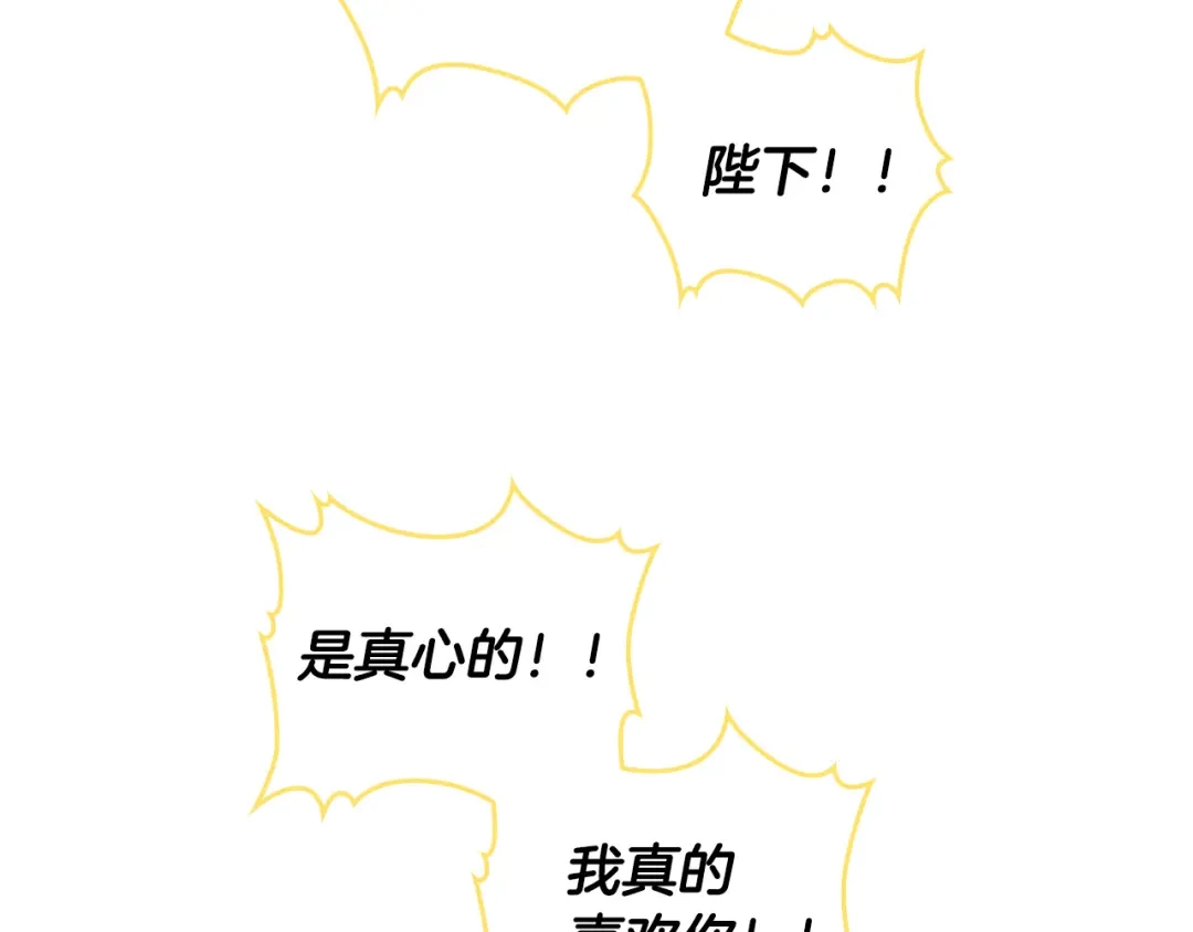 皇帝与女骑士 第147话 酒后告白 第103页