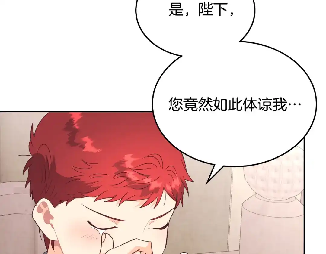 皇帝与女骑士 第147话 酒后告白 第159页
