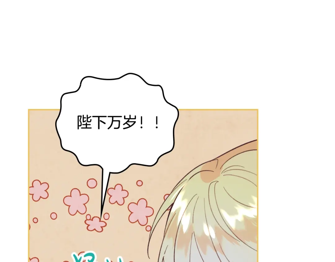 皇帝与女骑士 第147话 酒后告白 第84页