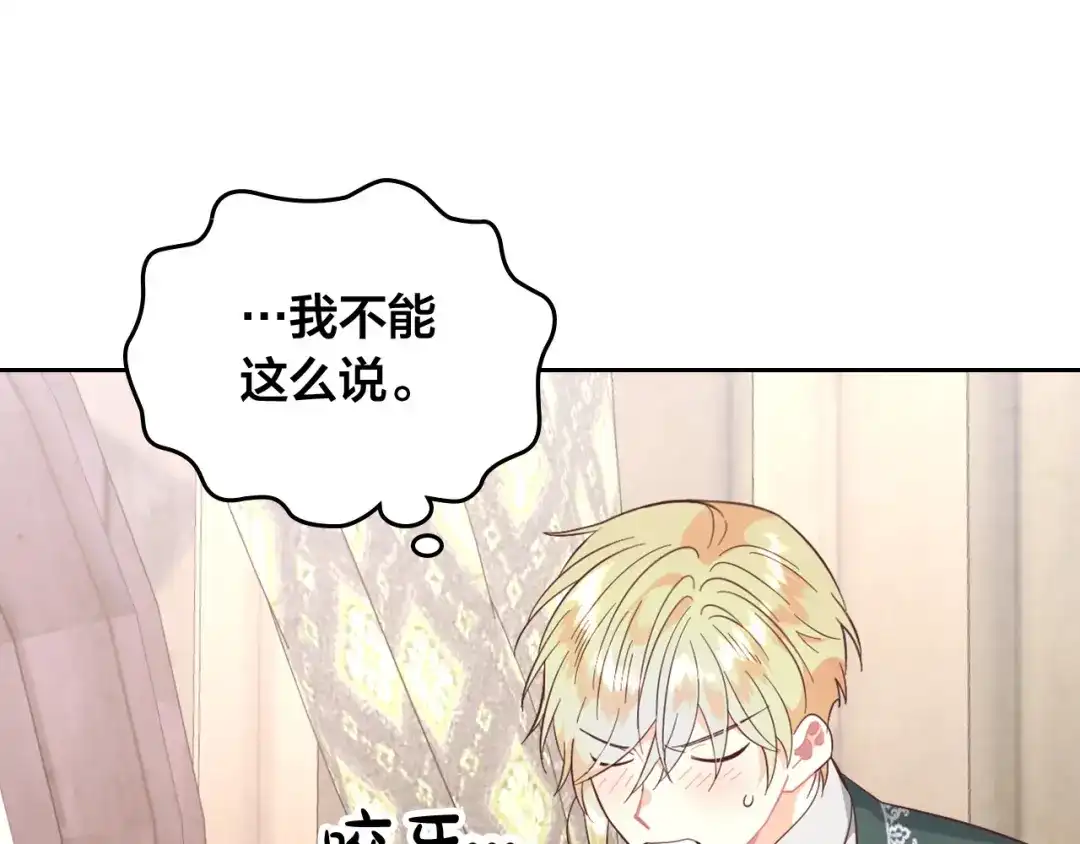 皇帝与女骑士 第147话 酒后告白 第143页
