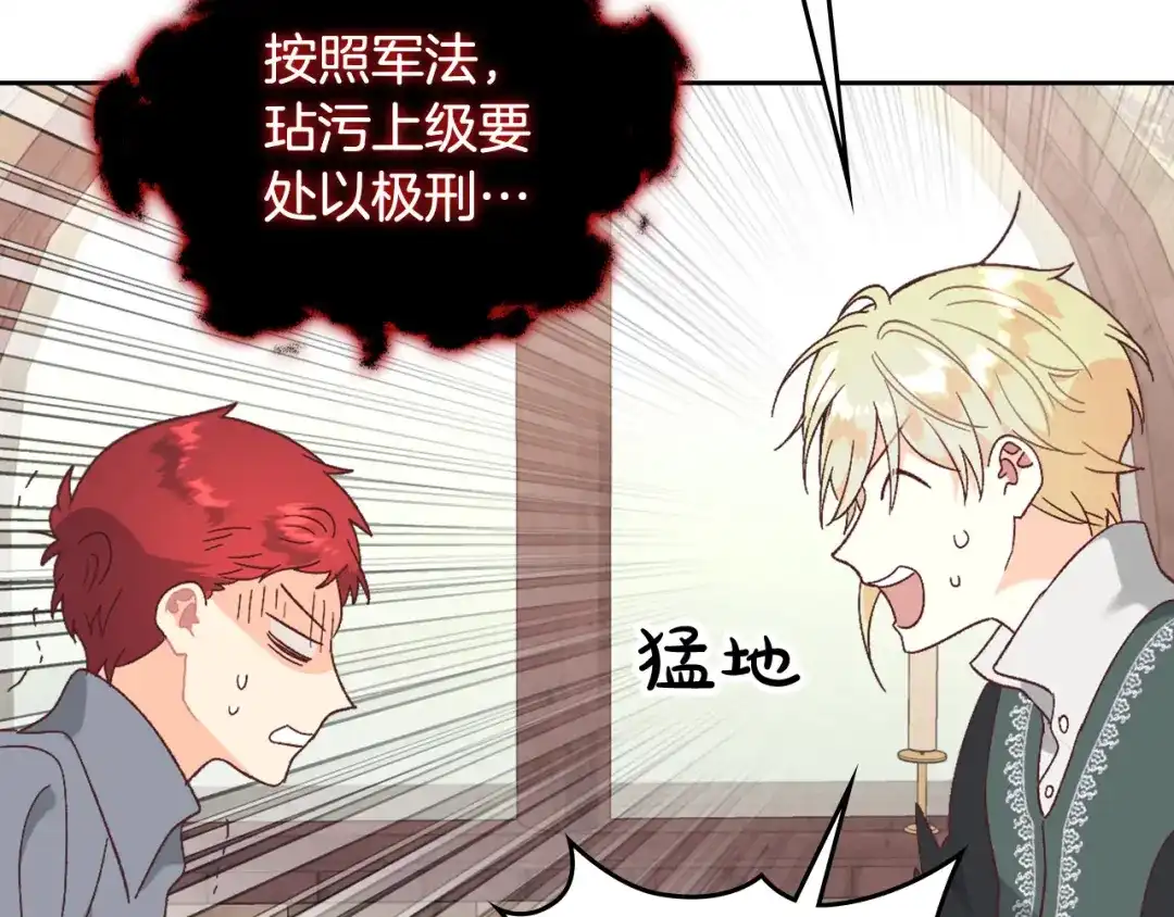 皇帝与女骑士 第147话 酒后告白 第126页