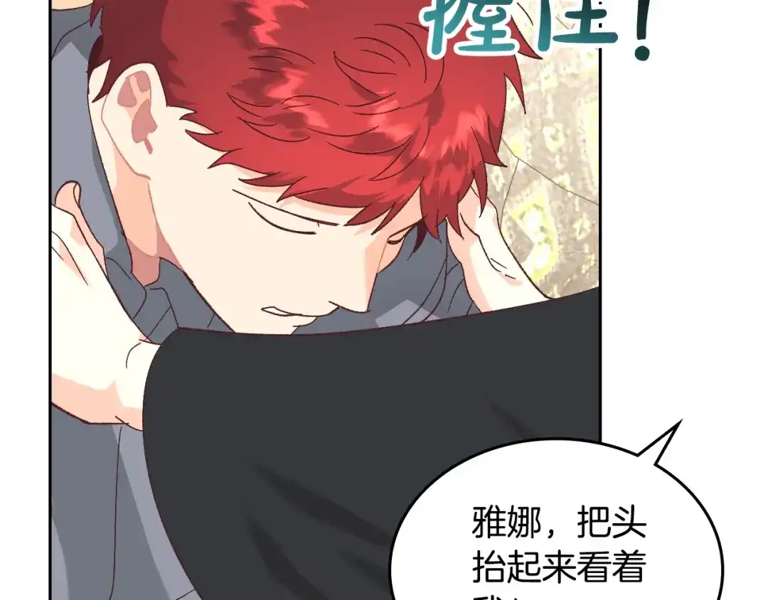 皇帝与女骑士 第147话 酒后告白 第128页