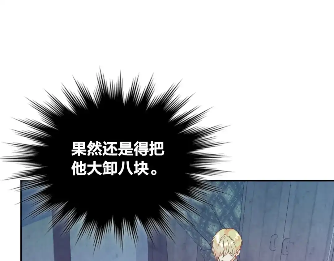 皇帝与女骑士 第147话 酒后告白 第48页