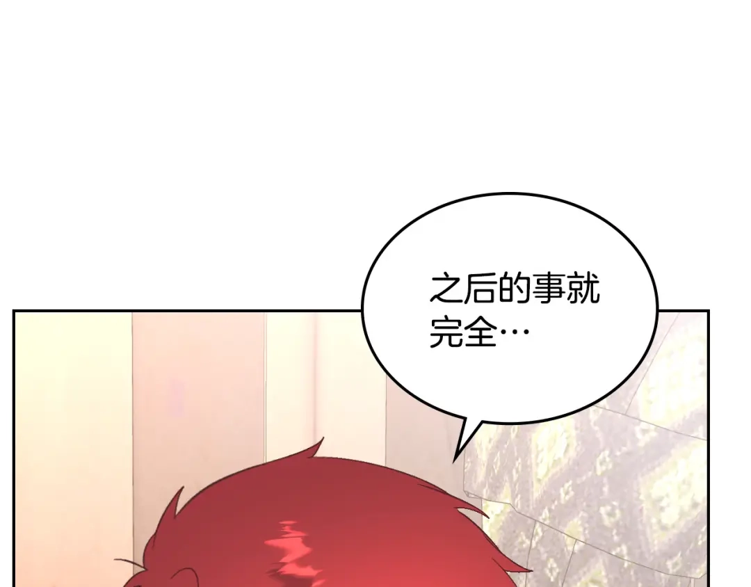 皇帝与女骑士 第147话 酒后告白 第97页