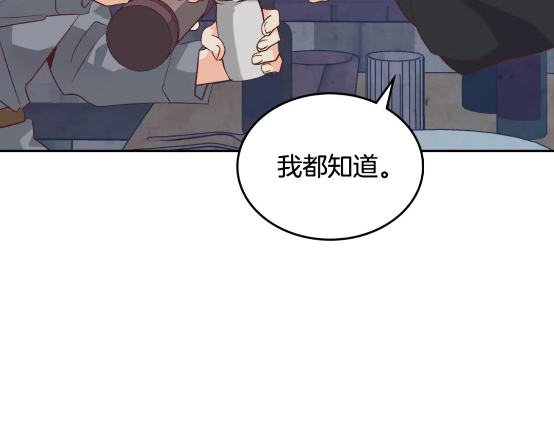 皇帝与女骑士 第147话 酒后告白 第31页