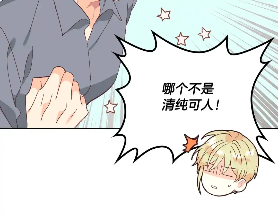 皇帝与女骑士 第147话 酒后告白 第122页