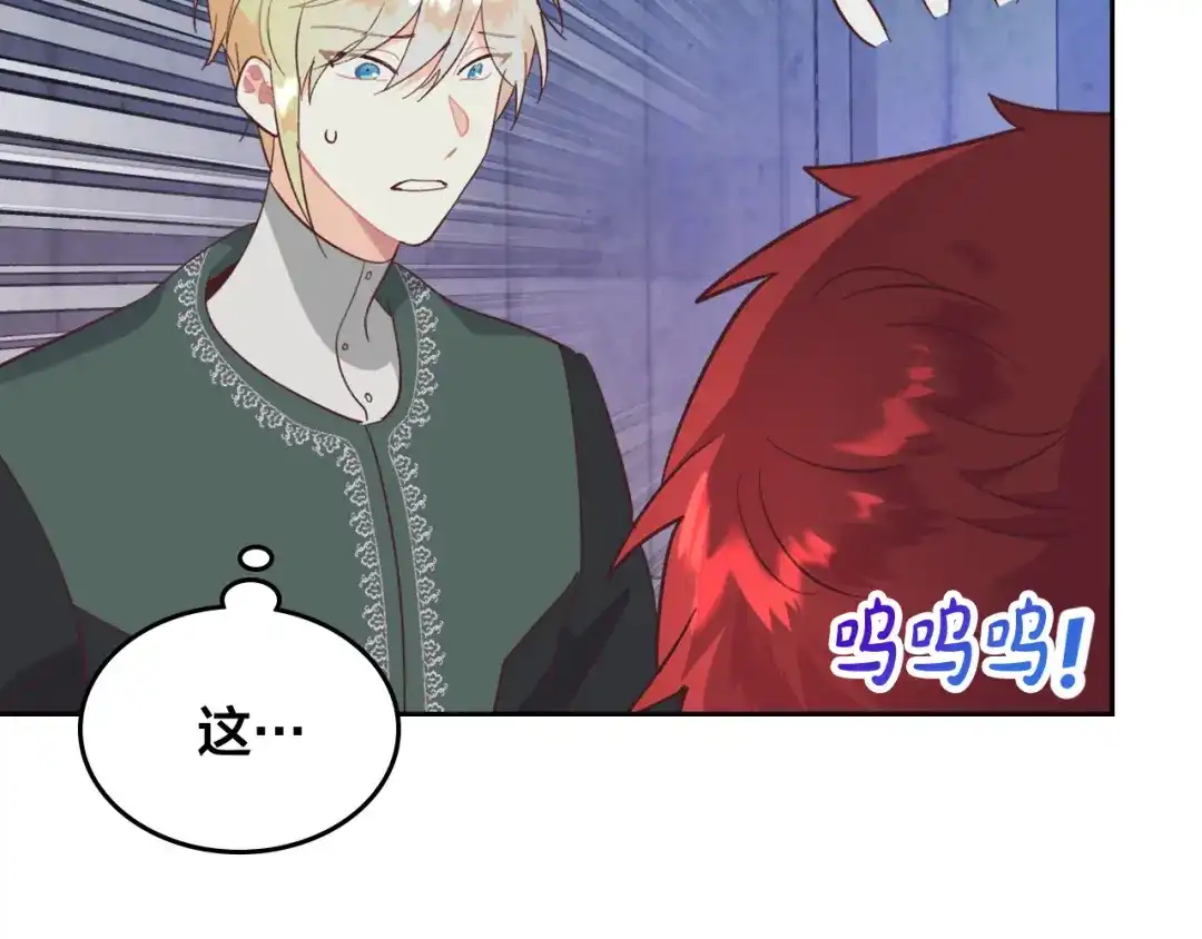 皇帝与女骑士 第147话 酒后告白 第36页