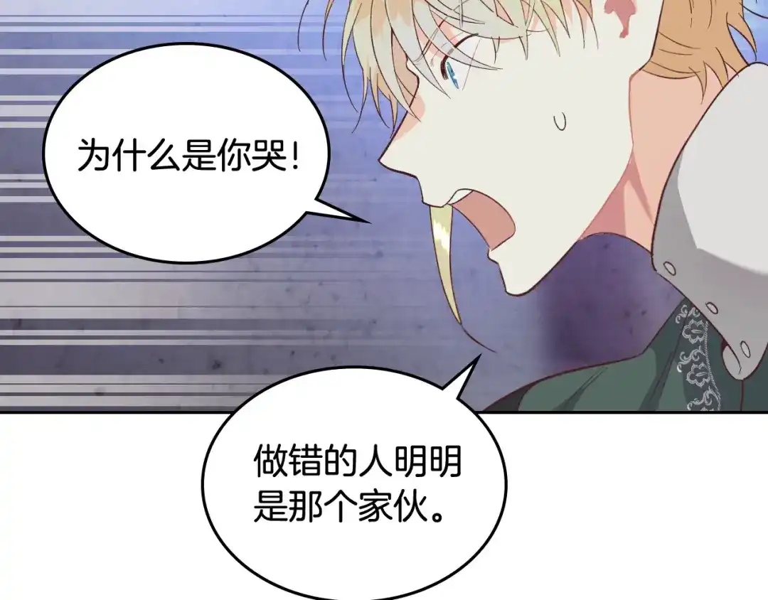 皇帝与女骑士 第147话 酒后告白 第26页