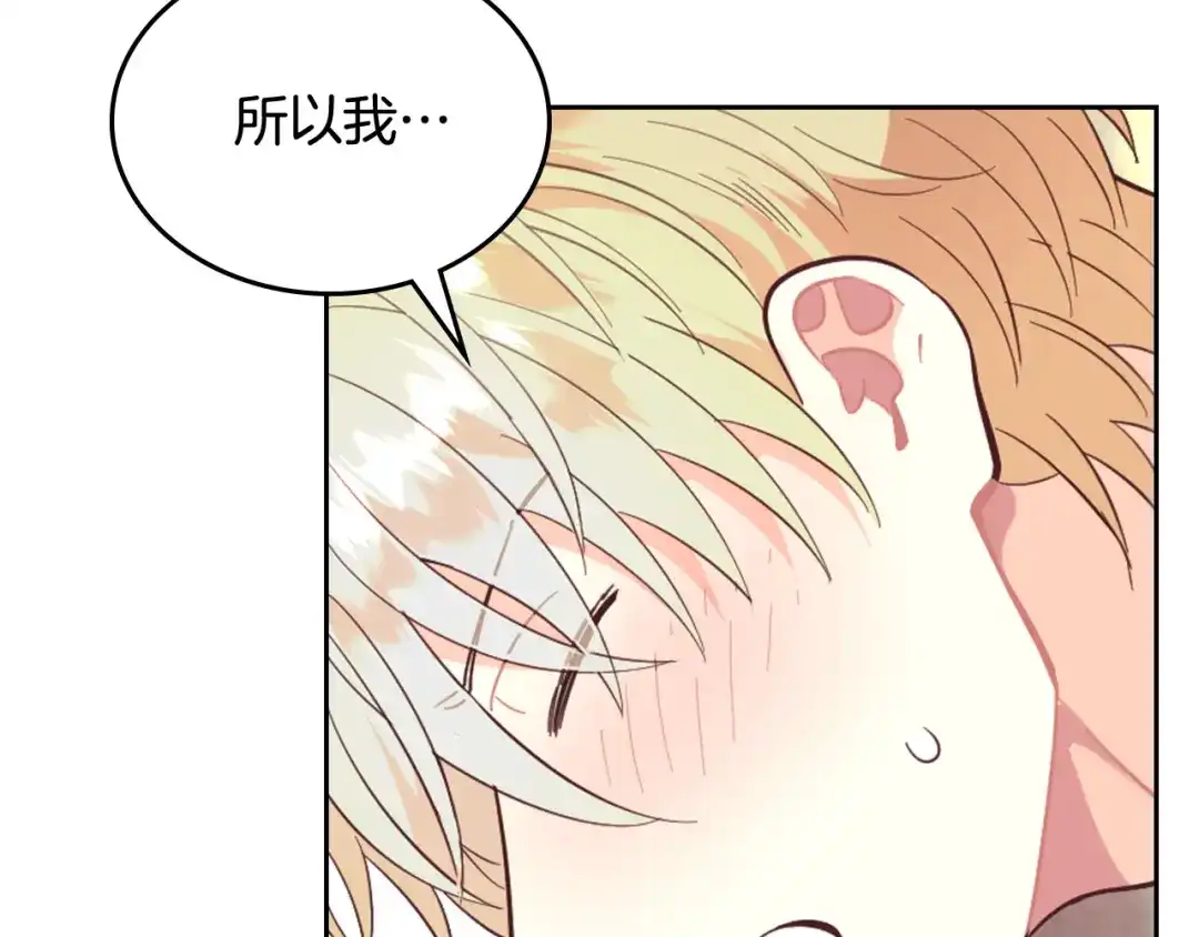 皇帝与女骑士 第147话 酒后告白 第136页