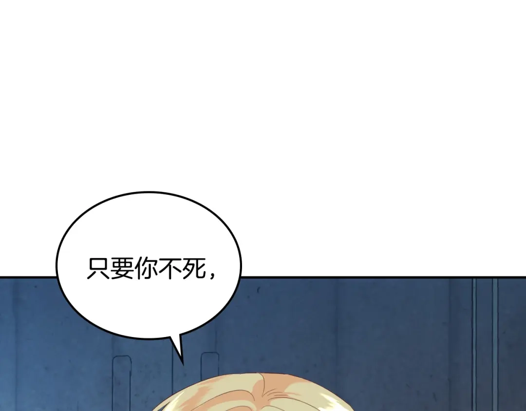 皇帝与女骑士 第147话 酒后告白 第81页