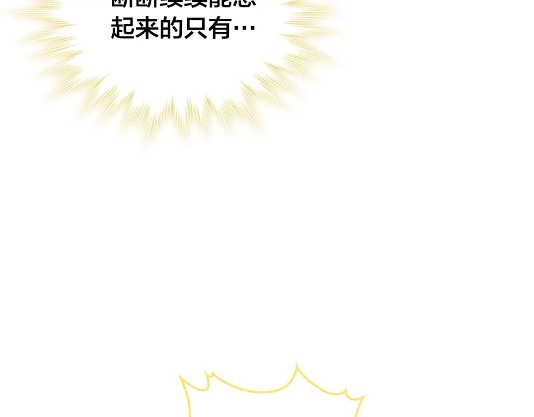皇帝与女骑士 第147话 酒后告白 第101页