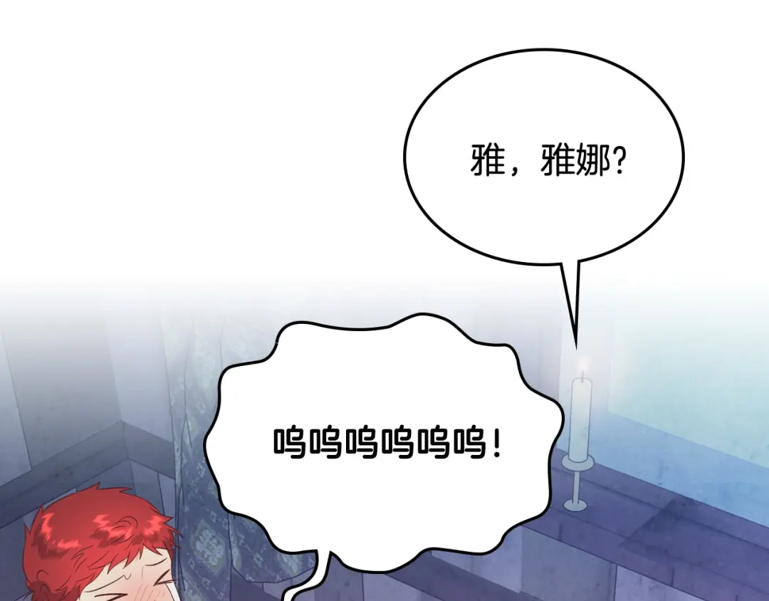 皇帝与女骑士 第147话 酒后告白 第23页