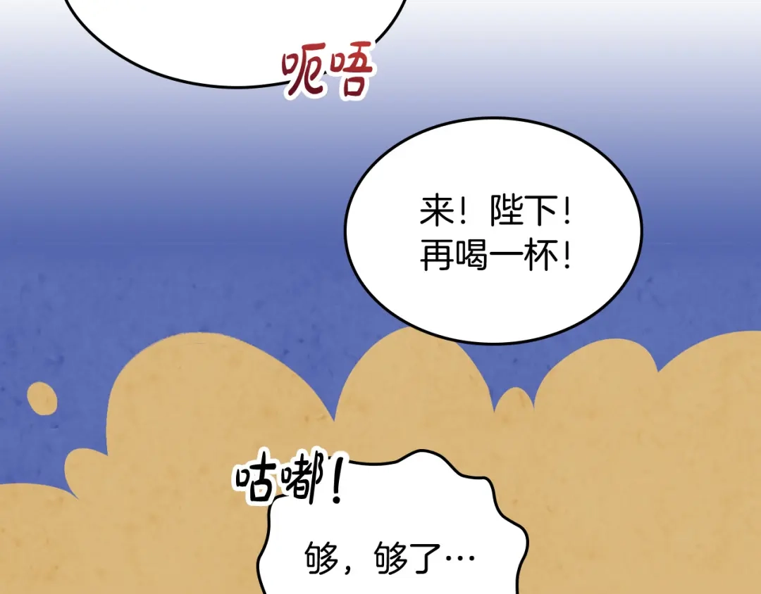 皇帝与女骑士 第147话 酒后告白 第87页