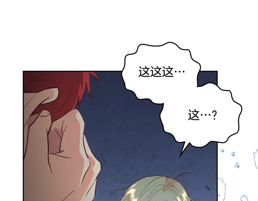 皇帝与女骑士 第147话 酒后告白 第20页