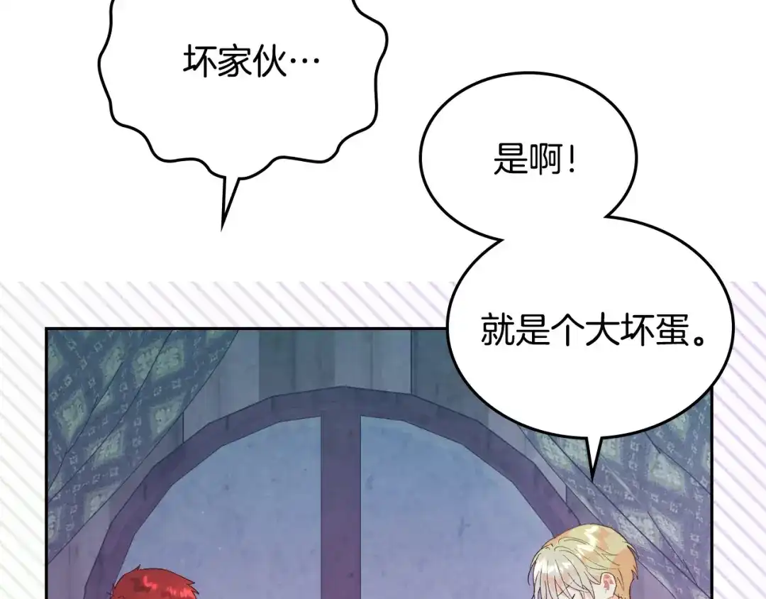皇帝与女骑士 第147话 酒后告白 第65页