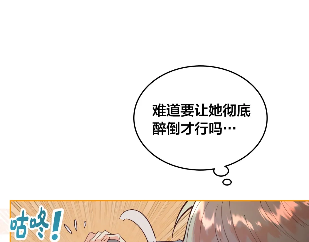 皇帝与女骑士 第147话 酒后告白 第33页