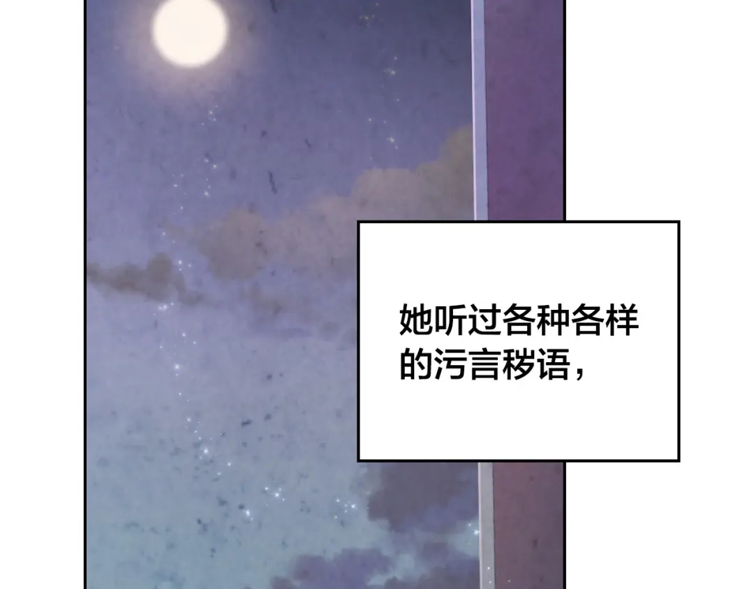 皇帝与女骑士 第147话 酒后告白 第13页
