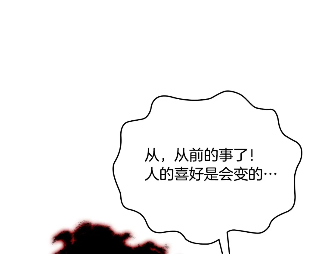 皇帝与女骑士 第147话 酒后告白 第125页