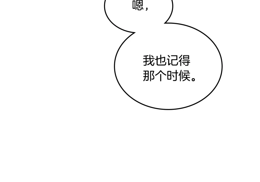 皇帝与女骑士 第147话 酒后告白 第96页
