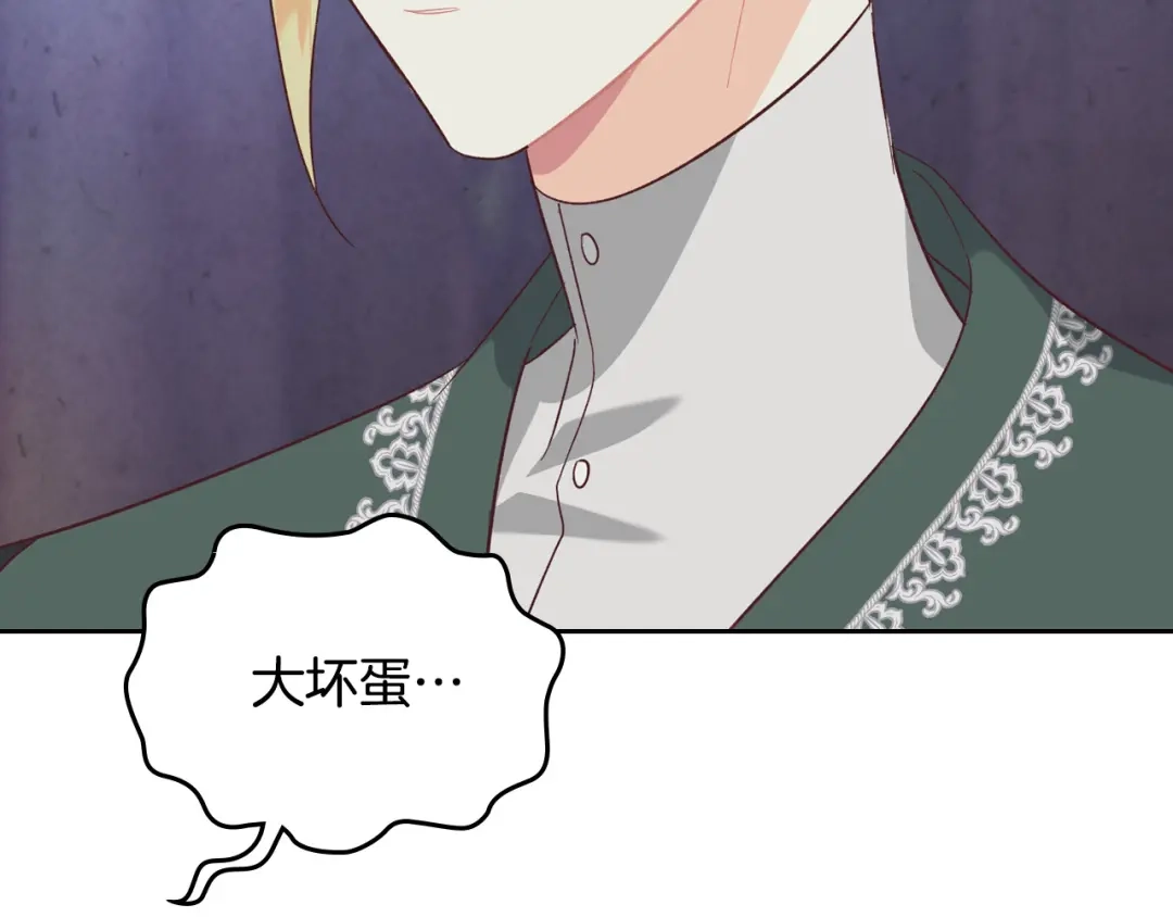 皇帝与女骑士 第147话 酒后告白 第71页