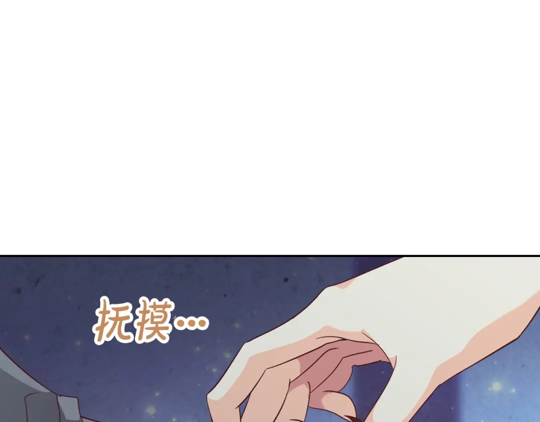 皇帝与女骑士 第147话 酒后告白 第76页