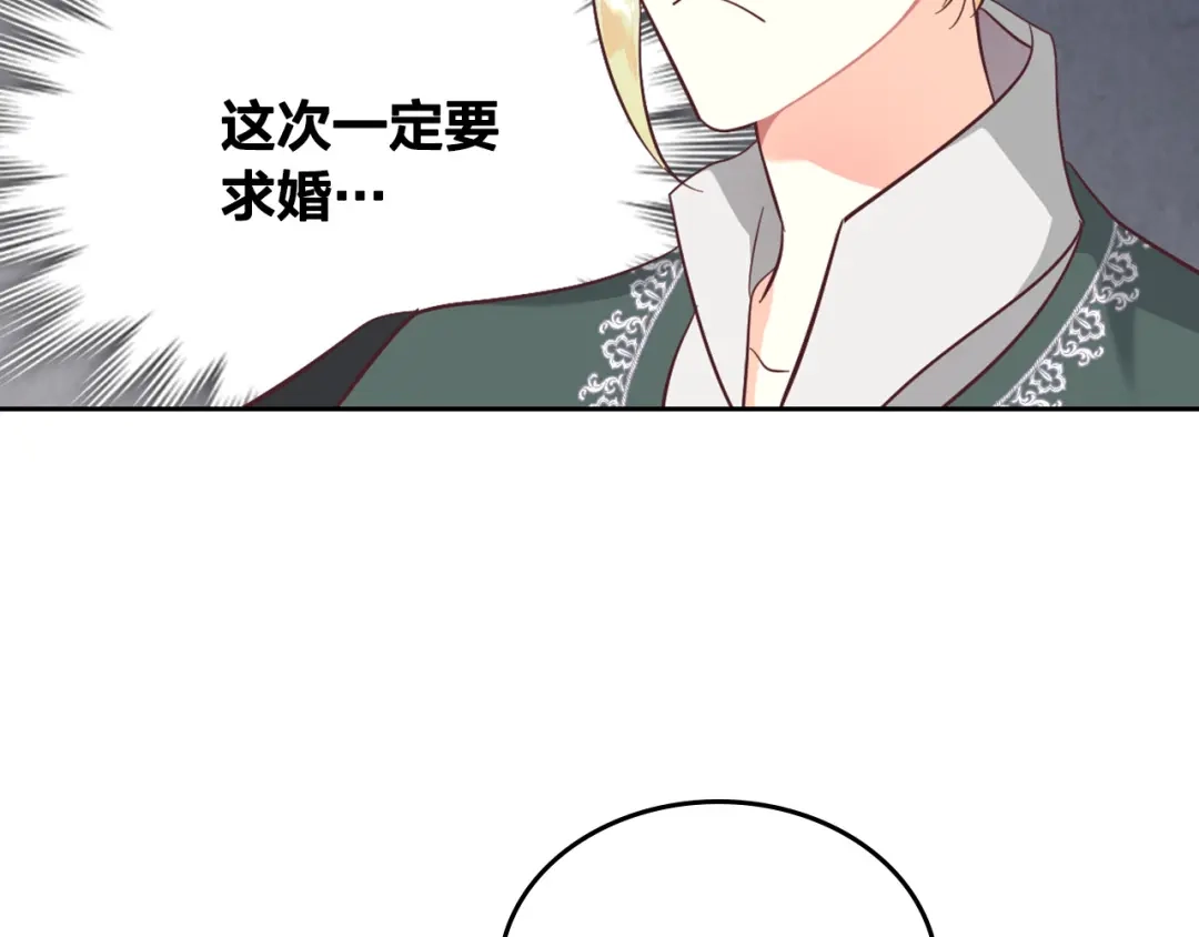皇帝与女骑士 第147话 酒后告白 第158页