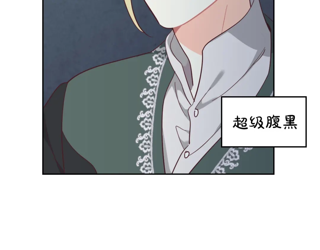 皇帝与女骑士 第147话 酒后告白 第165页