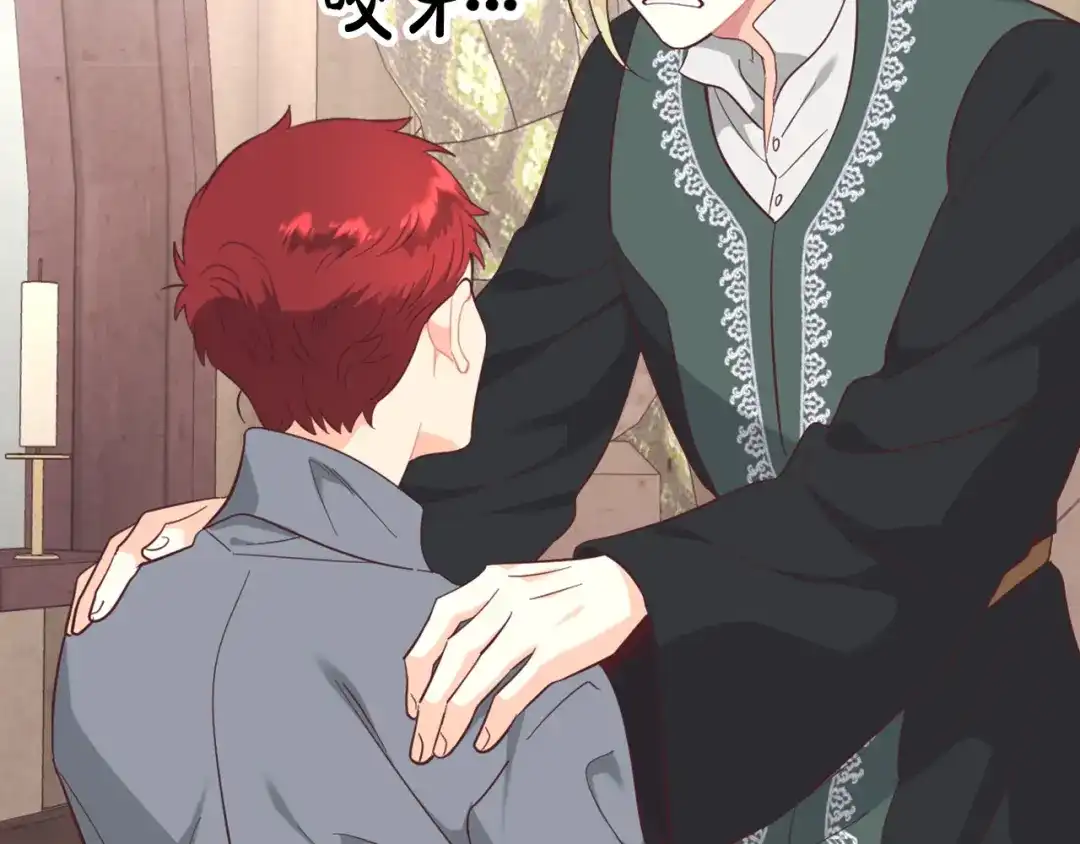 皇帝与女骑士 第147话 酒后告白 第144页