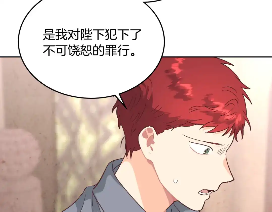 皇帝与女骑士 第147话 酒后告白 第113页