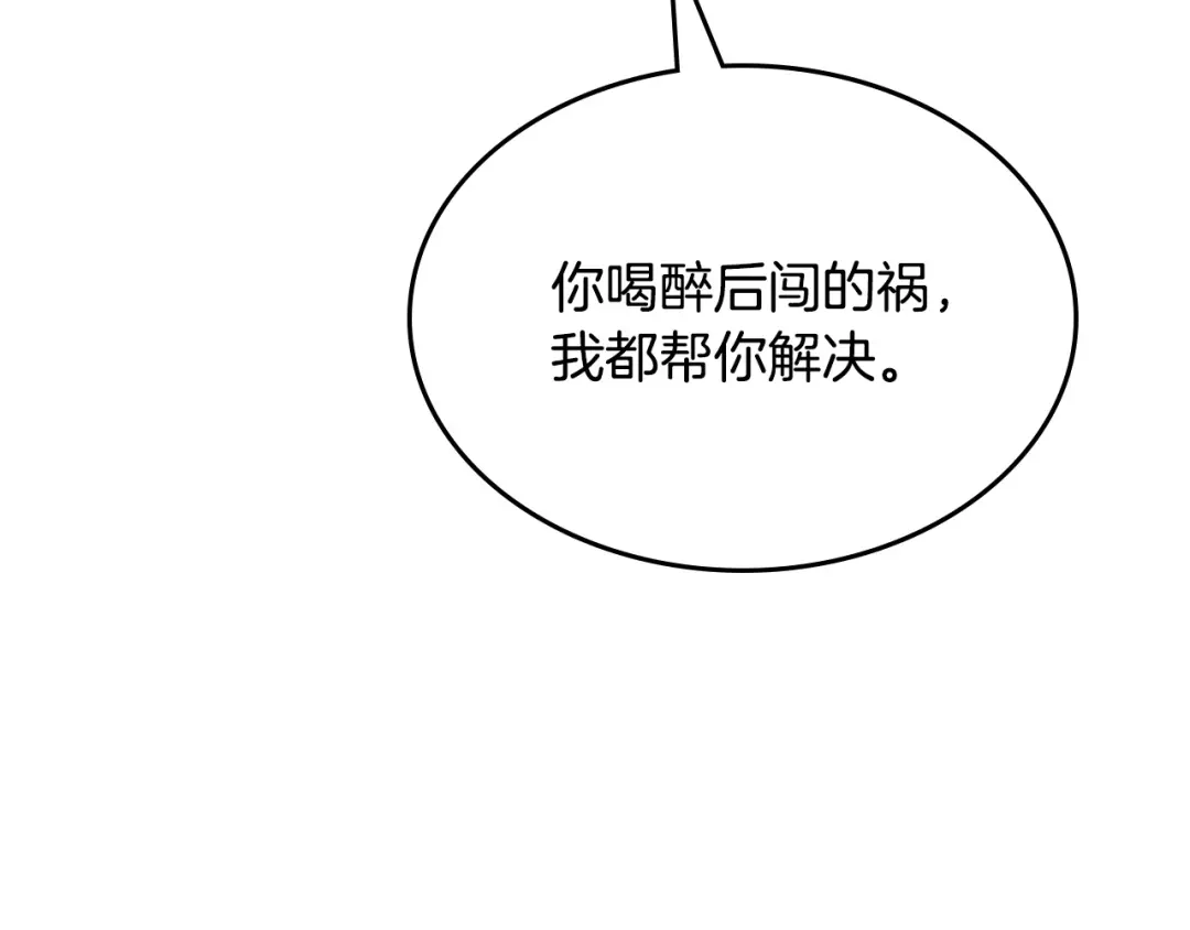 皇帝与女骑士 第147话 酒后告白 第83页