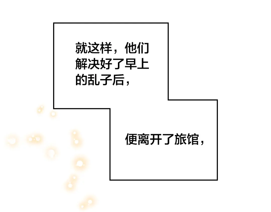 皇帝与女骑士 第147话 酒后告白 第167页