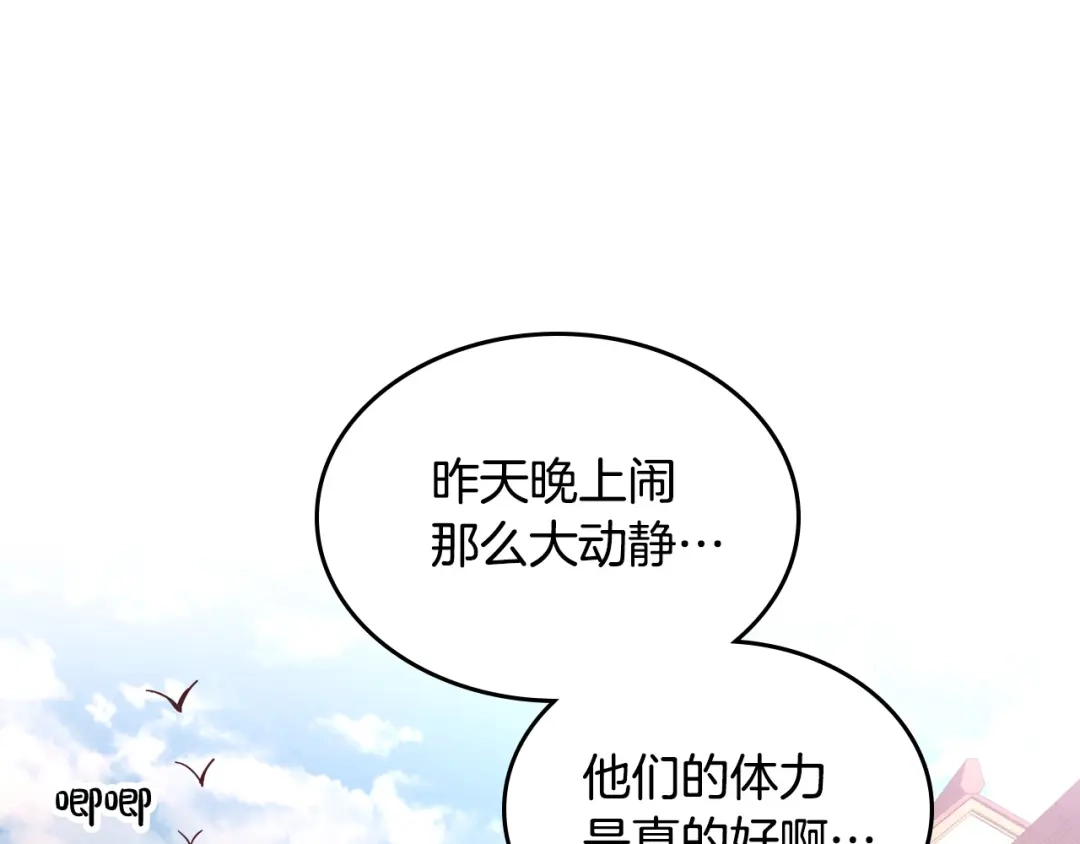 皇帝与女骑士 第147话 酒后告白 第173页