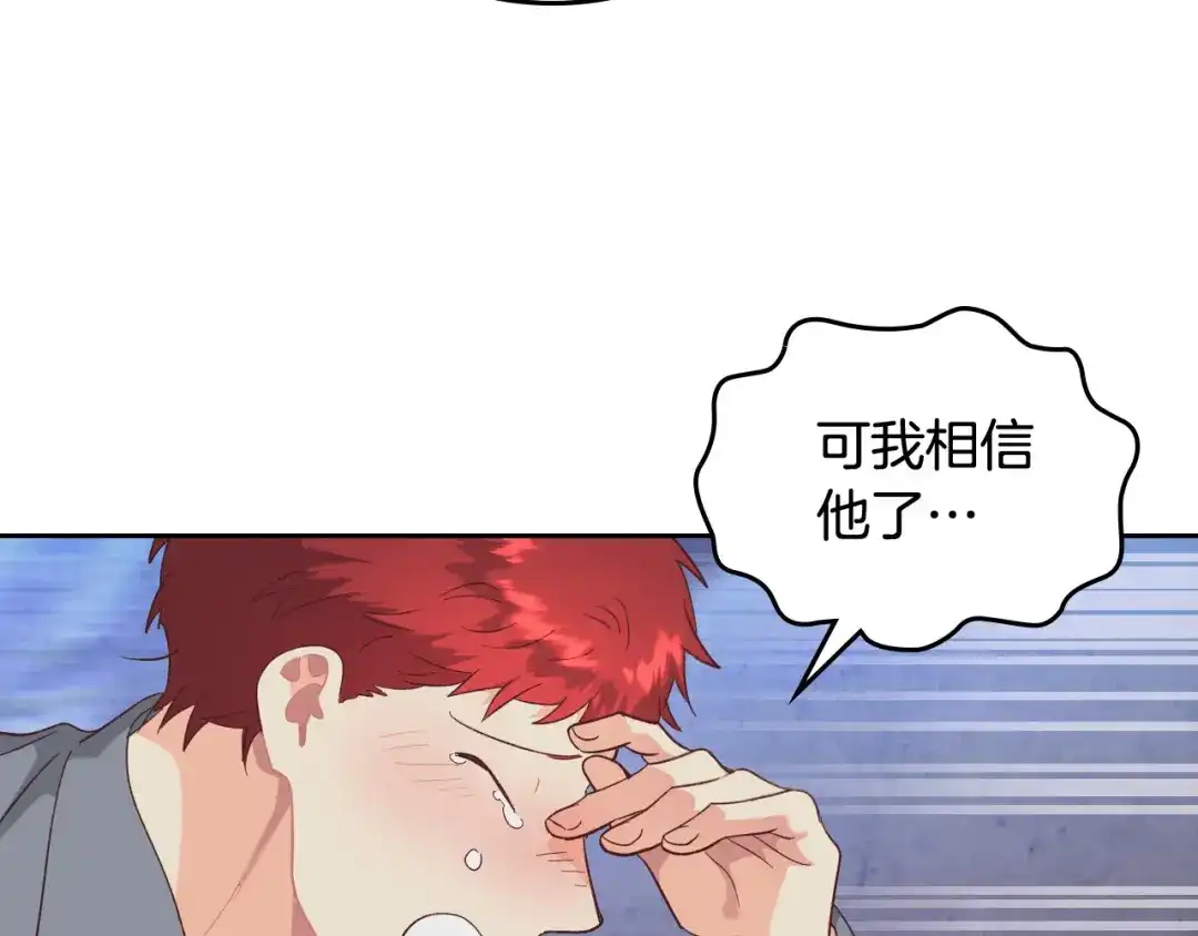 皇帝与女骑士 第147话 酒后告白 第27页