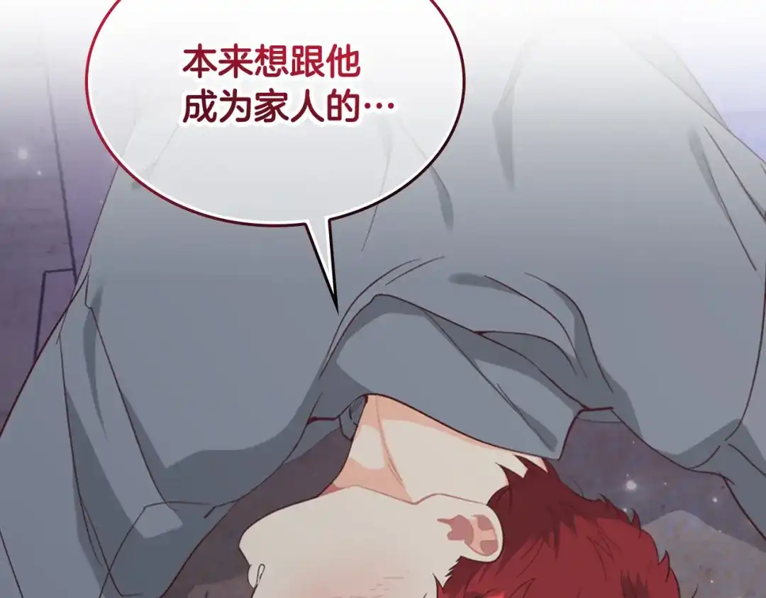 皇帝与女骑士 第147话 酒后告白 第74页
