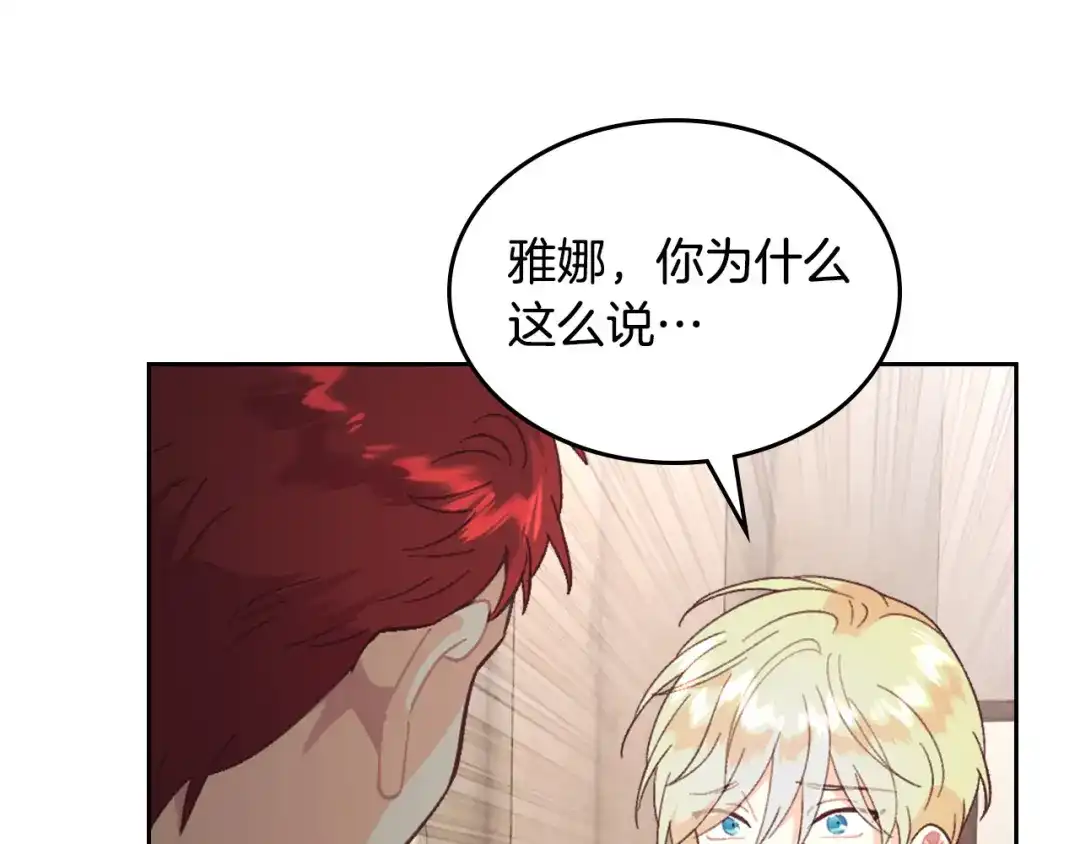 皇帝与女骑士 第147话 酒后告白 第115页