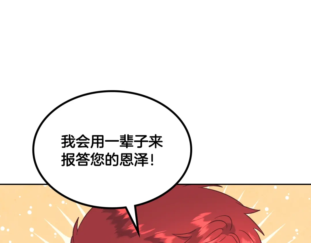 皇帝与女骑士 第147话 酒后告白 第161页