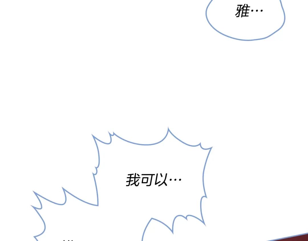 皇帝与女骑士 第147话 酒后告白 第107页
