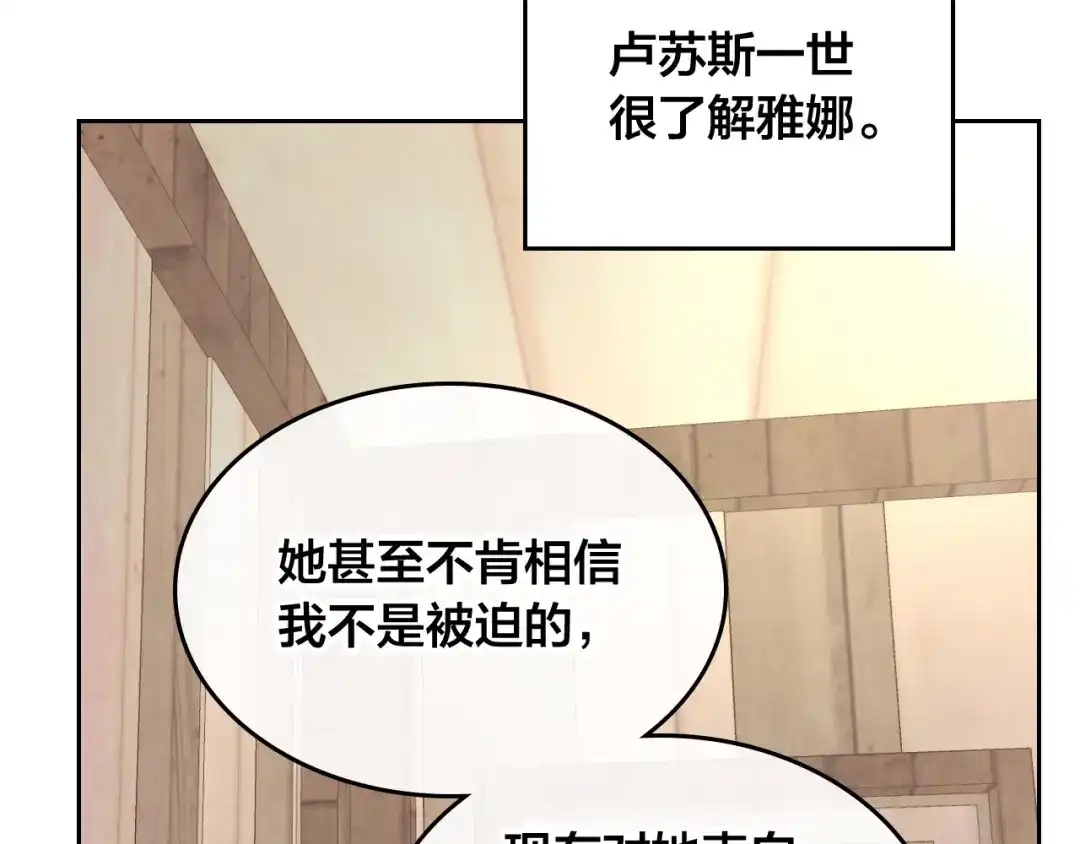 皇帝与女骑士 第147话 酒后告白 第146页
