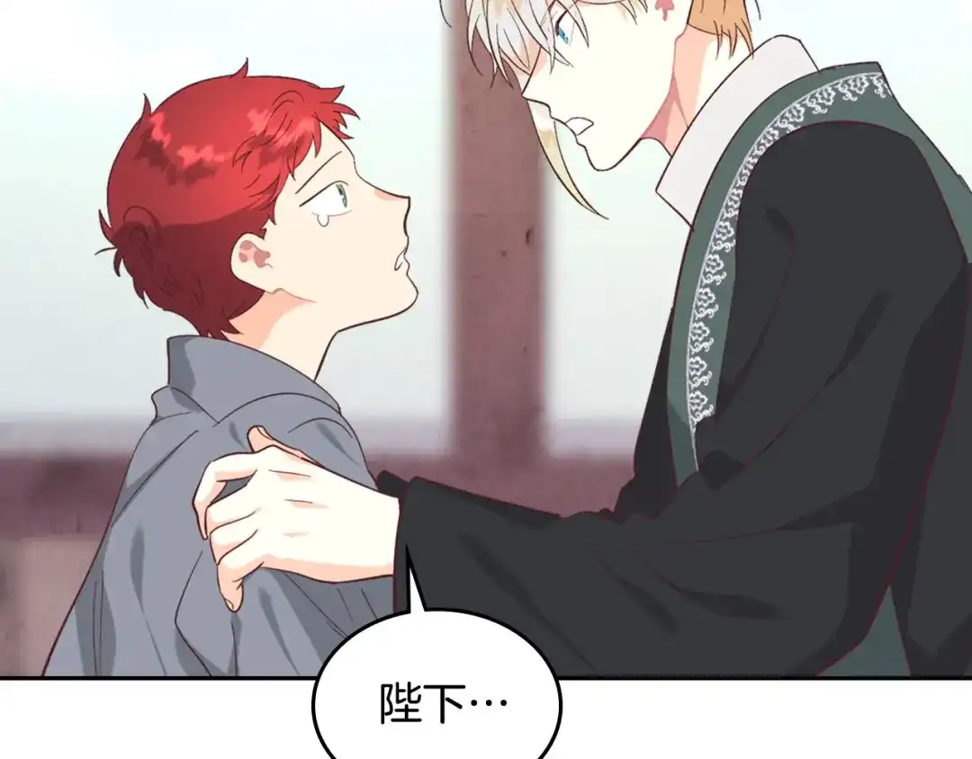 皇帝与女骑士 第147话 酒后告白 第155页