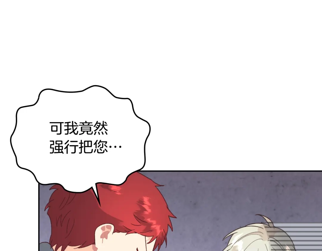 皇帝与女骑士 第147话 酒后告白 第123页